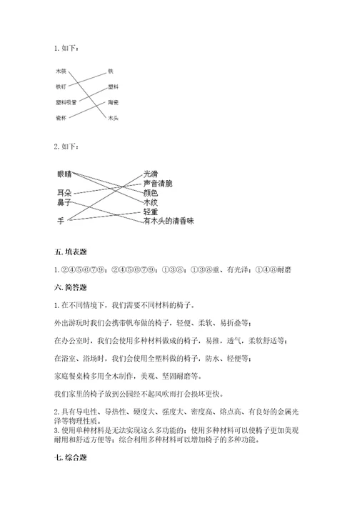 教科版科学二年级上册《期末测试卷》及参考答案（精练）