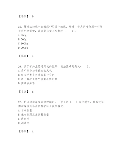 2024年一级建造师之一建矿业工程实务题库（综合卷）.docx