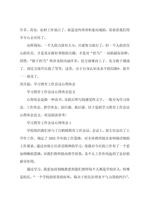 教师勇于担当心得体会