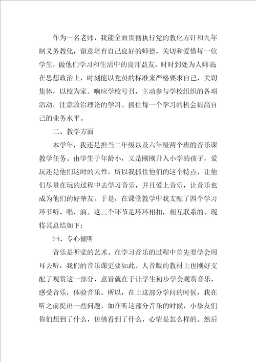 2022二年级音乐教学工作总结