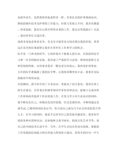 精编之护理求职自荐信范本.docx