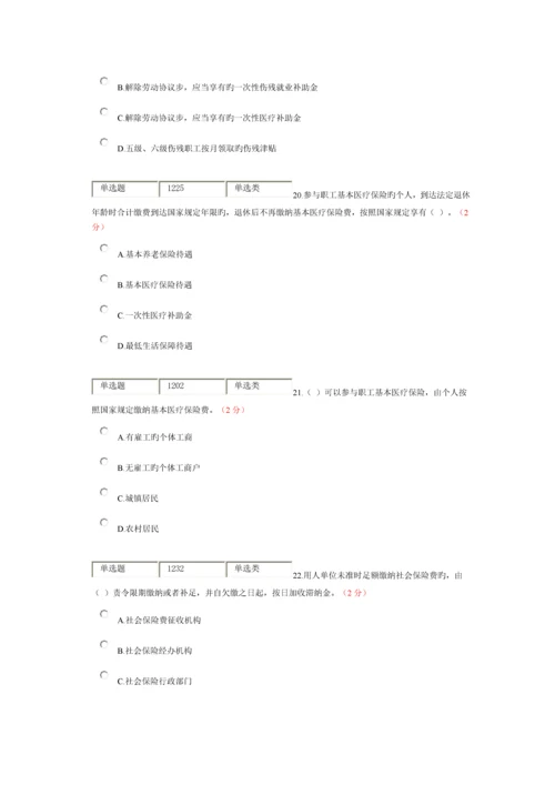 2023年社会保险法南充市继续教育考试.docx