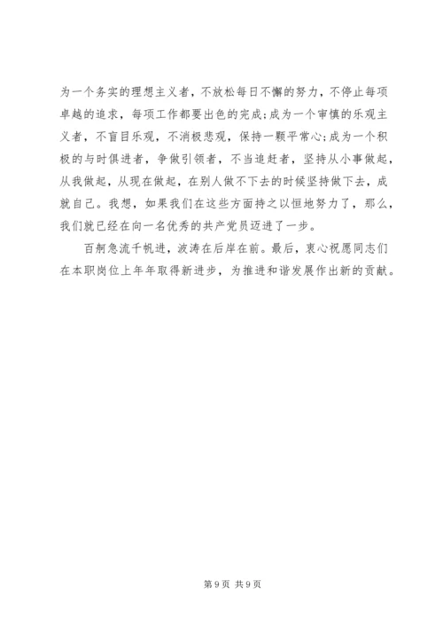 支部书记讲党课讲稿坚持群众路线做好本职工作[推荐5篇] (3).docx