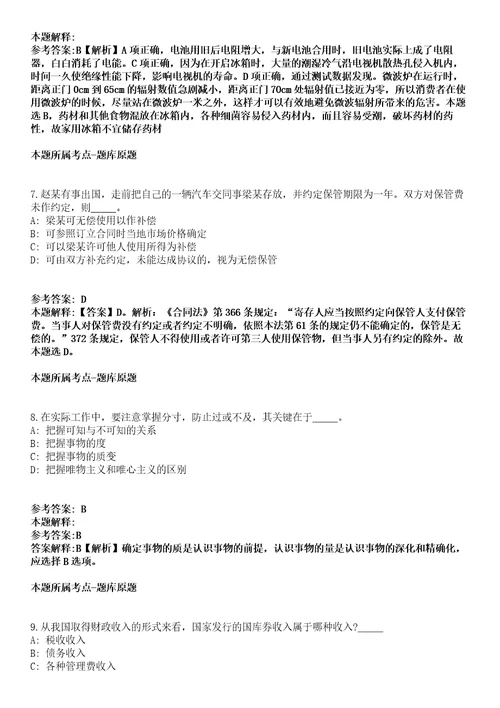 贵州2021年02月2021贵州凤冈县招聘乡镇事业单位总模拟题第21期带答案详解