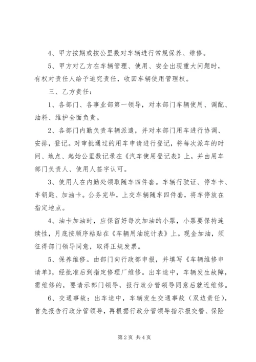 公司车辆管理使用安全责任书 (3).docx
