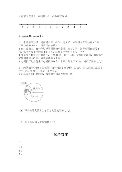 北师大版数学小升初模拟试卷及答案（有一套）.docx