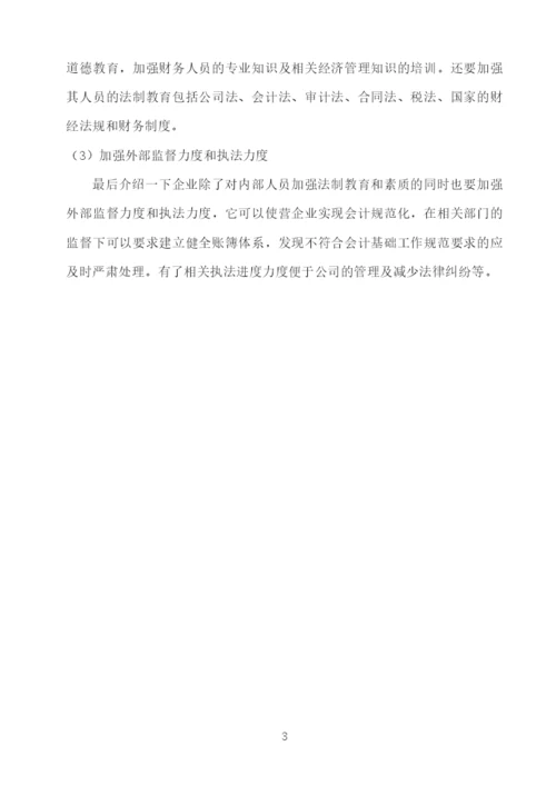 大专会计类论文.docx
