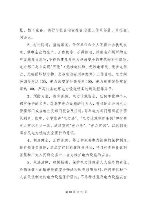 高岭乡电力设施保护区安全隐患方案.docx