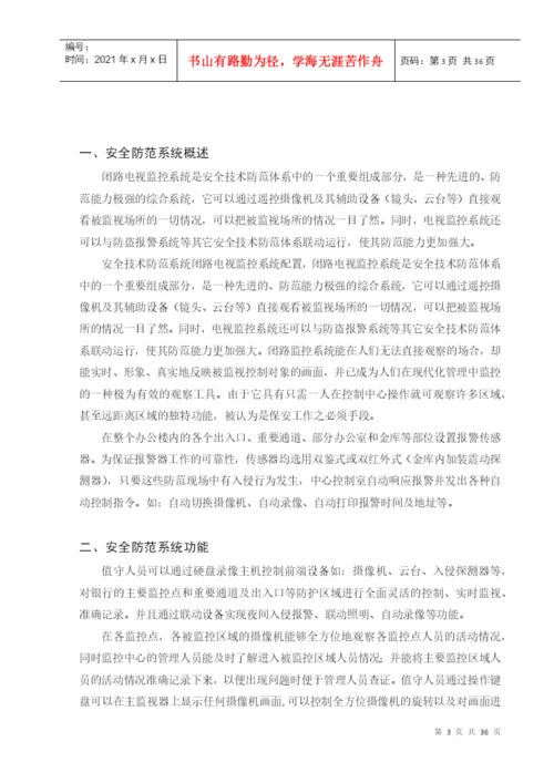 毕业论文之小型银行安全防范系统设计.docx