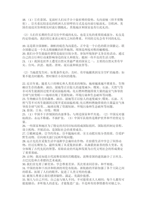 部编版六年级下册道德与法治知识点-简答题50道带答案(完整版).docx