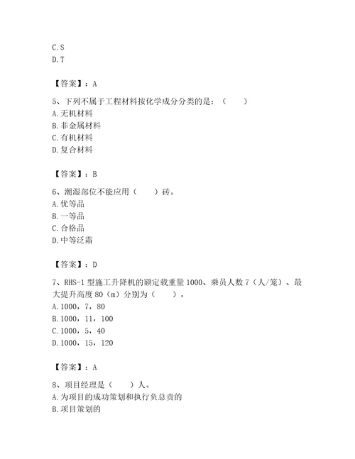 2023年机械员基础知识题库a4版