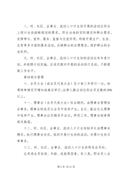 计生协会评估实施方案.docx