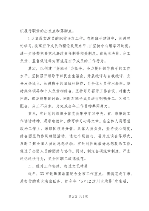 关于创建文明单位标兵的申请 (3).docx