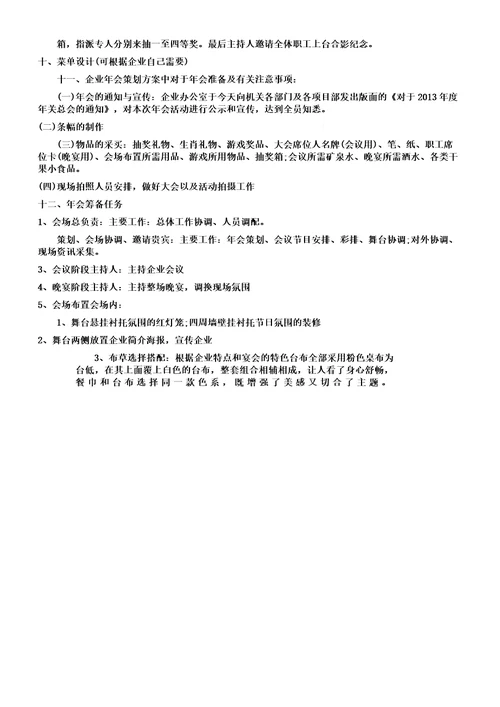 公司年会活动制定方案