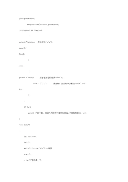 班级成绩基础管理系统.docx