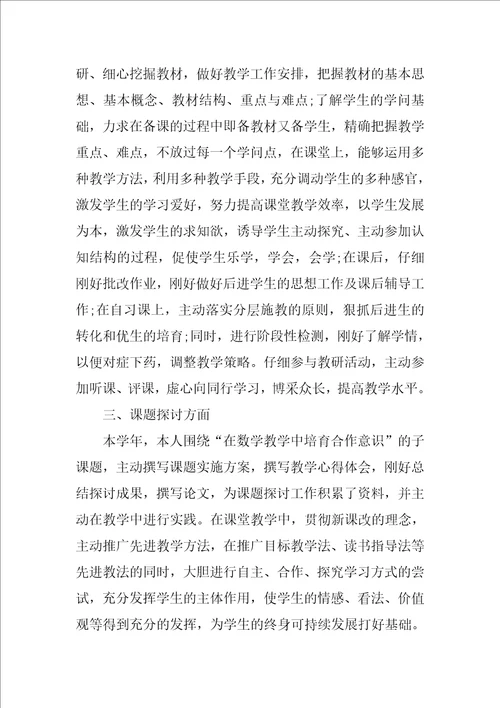 历史教师优秀总结心得最新