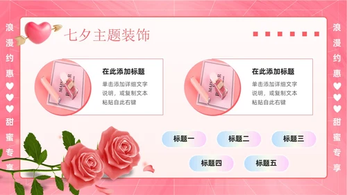 粉色渐变3D立体浪漫七夕情人节活动策划通用PPT模板
