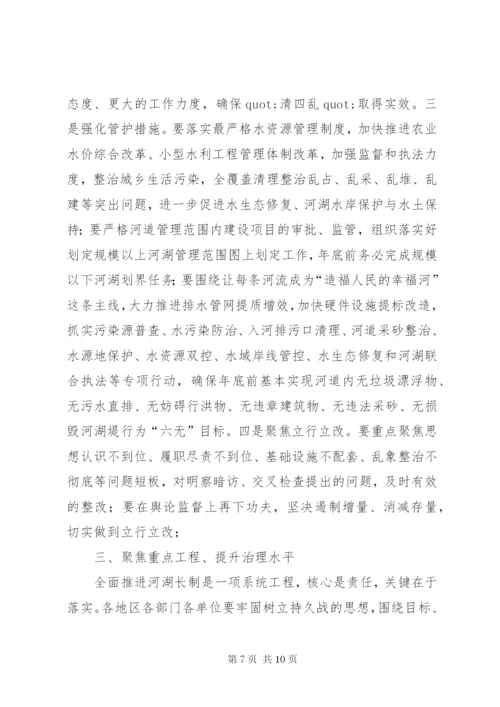 在全县河长制湖长制工作会议上的讲话.docx