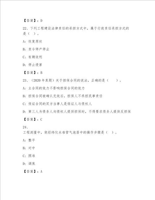 最全全国一级注册建筑师包过题库附答案综合卷