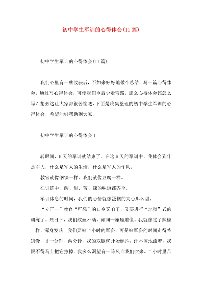 初中学生军训的心得体会(11篇).docx