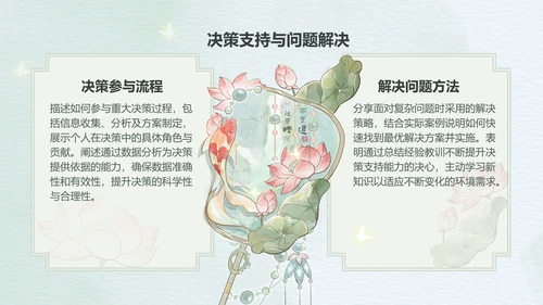绿色中国风述职报告
