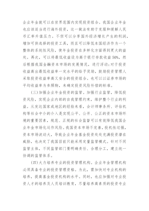 浅谈企业运营管理论文.docx