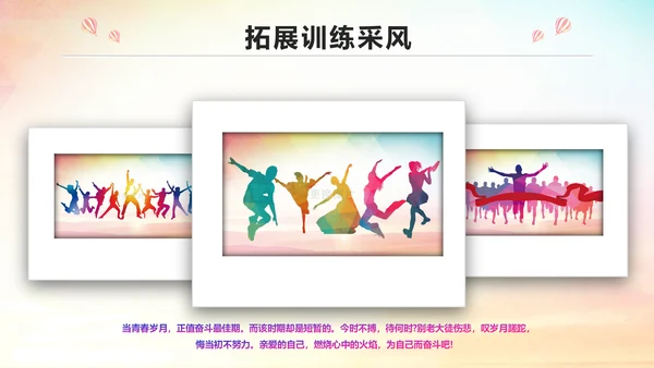 青春活力企业员工入职培训PPT模板