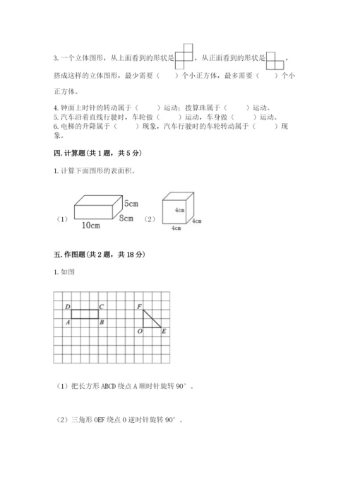 人教版五年级下册数学期末卷及答案【考点梳理】.docx