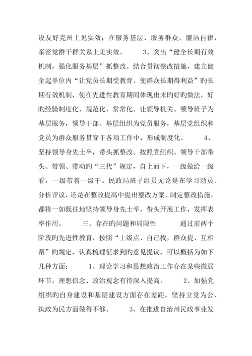 局整改提高阶段整改方案及措施.docx