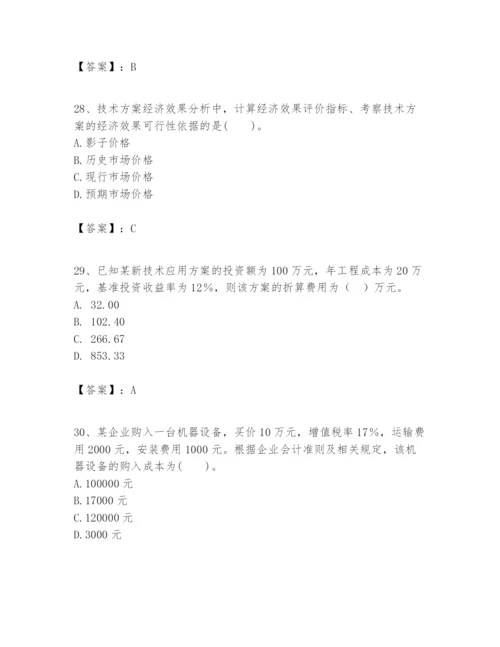 2024年一级建造师之一建建设工程经济题库附答案（实用）.docx