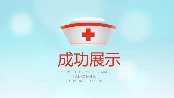 医疗护士护理专用动态PPT模板