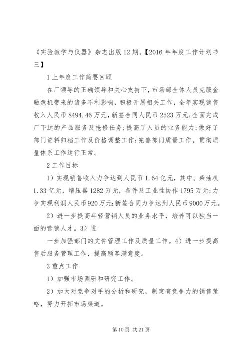 篇一：XX年个人工作计划安排 (2).docx