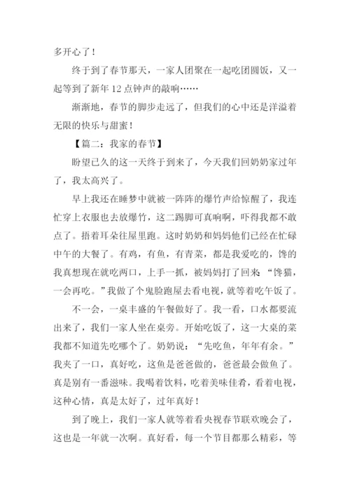 我家的春节作文-1.docx