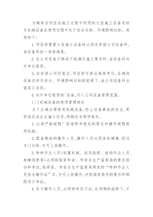 项目机械管理制度.docx