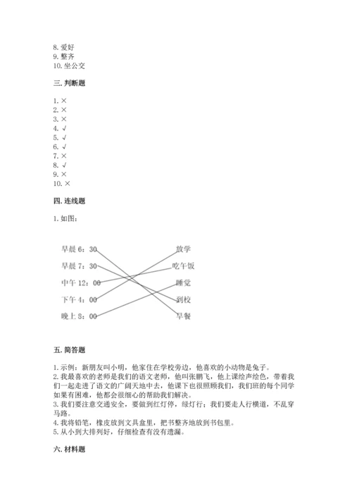 一年级上册道德与法治第一单元《我是小学生啦》测试卷（精品）.docx