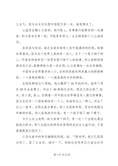 关于公益讲话稿.docx