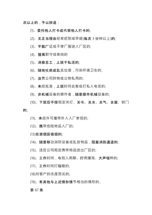 公司规章制度范本 (1)