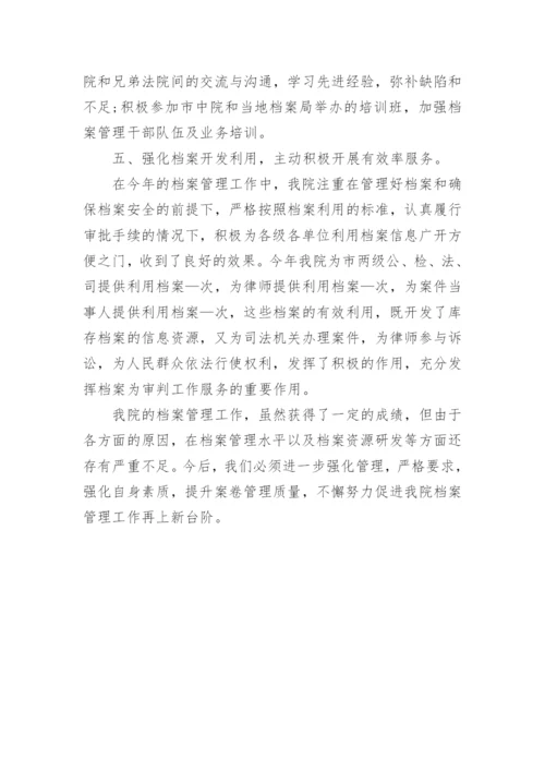 档案馆员职称工作总结.docx