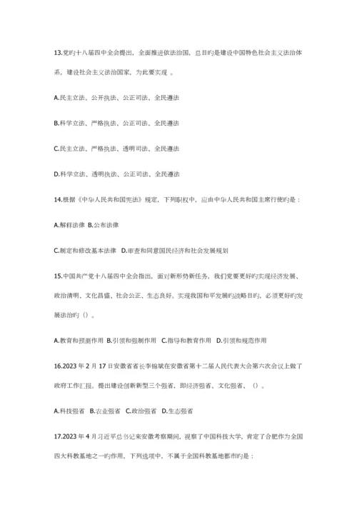 2023年安徽省直事业单位招聘考试真题与答案公基二.docx