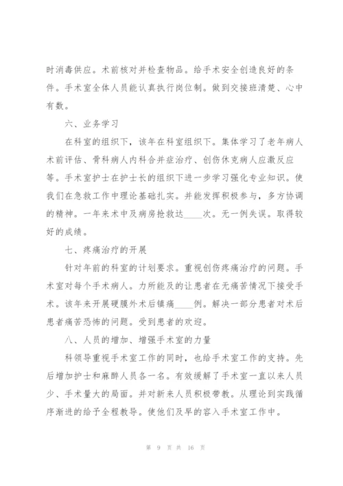手术室个人工作总结.docx
