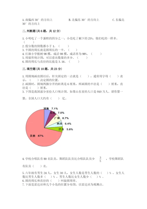 2022六年级上册数学期末测试卷附参考答案【巩固】.docx