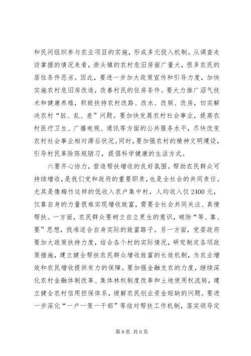 关于农民收入问题的调查与思考 (7).docx