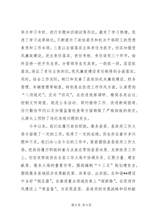 县政协领导班子XX年度工作自查报告.docx