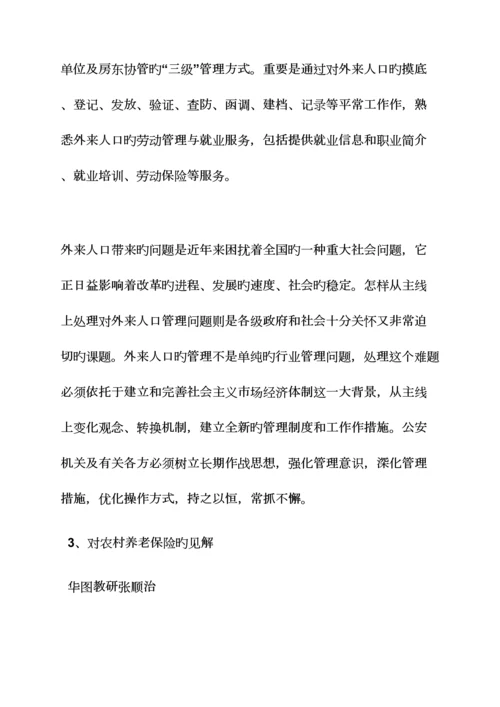 2023年广东乡镇公务员面试真题及答案.docx