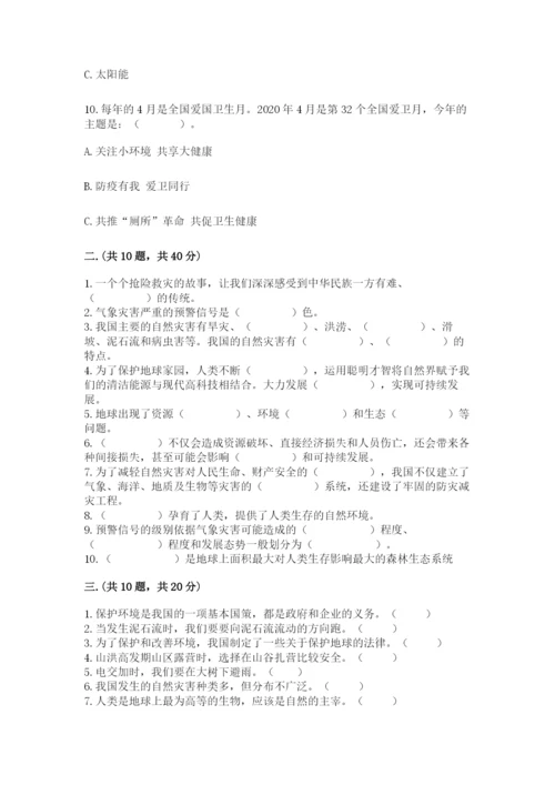 六年级下册道德与法治第二单元《爱护地球 共同责任》测试卷精品【名校卷】.docx