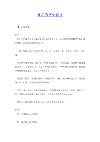 难忘的回忆作文