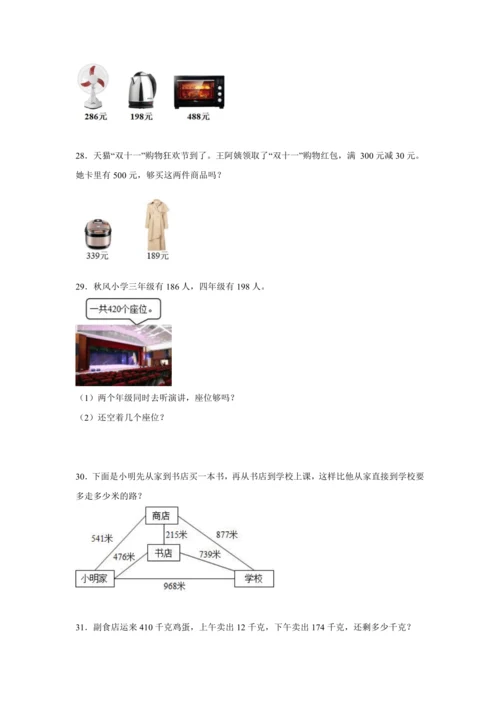 【暑期预习衔接】第四单元万以内的加法和减法（二）（讲义）-2024-2025学年小学数学三年级上册人
