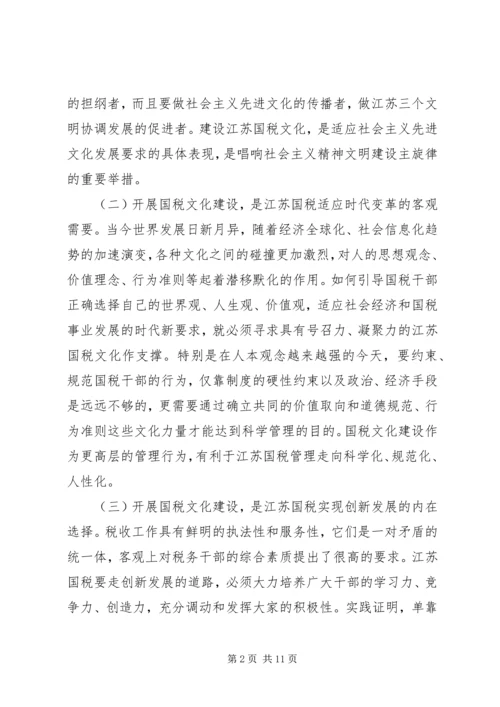 国税文化调研报告.docx