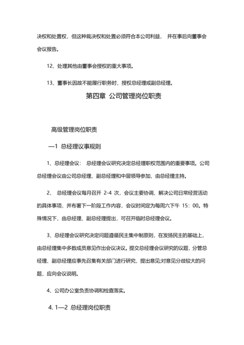 24-企业管理制度（适用于化工企业）.docx