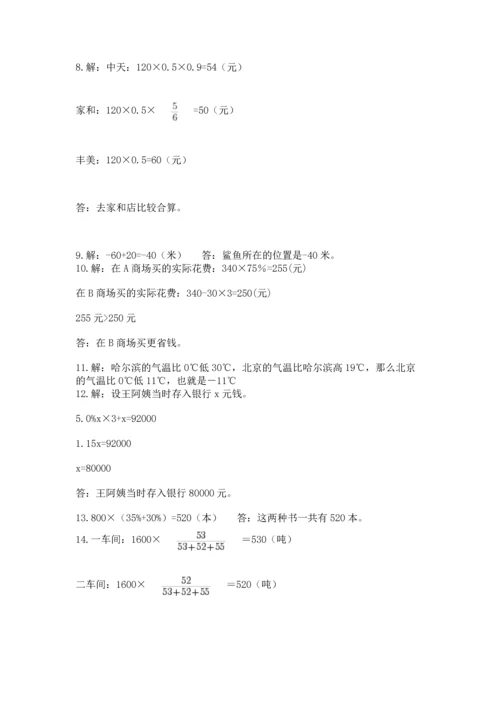 六年级小升初数学解决问题50道及参考答案（巩固）.docx